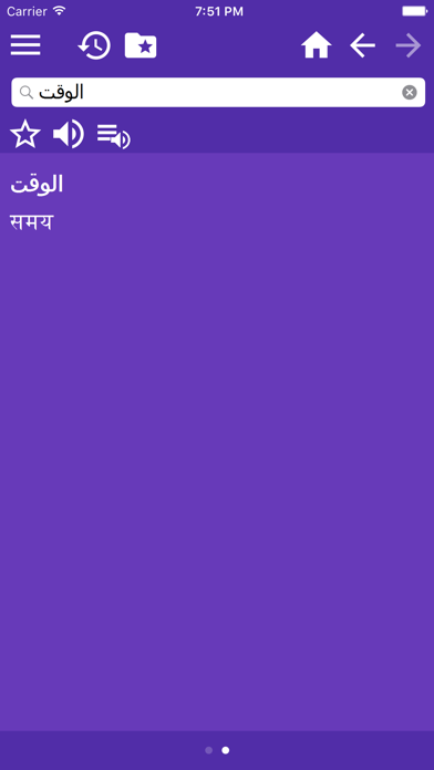قاموس عربي-هندي screenshot 2
