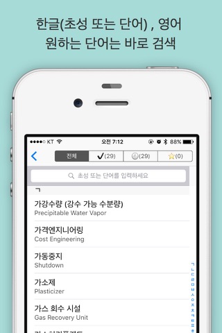 엔지니어링 플랜트 표준 용어 (Flashcards M) screenshot 4