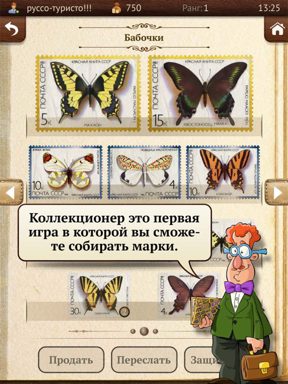 Коллекционер марок для iPad