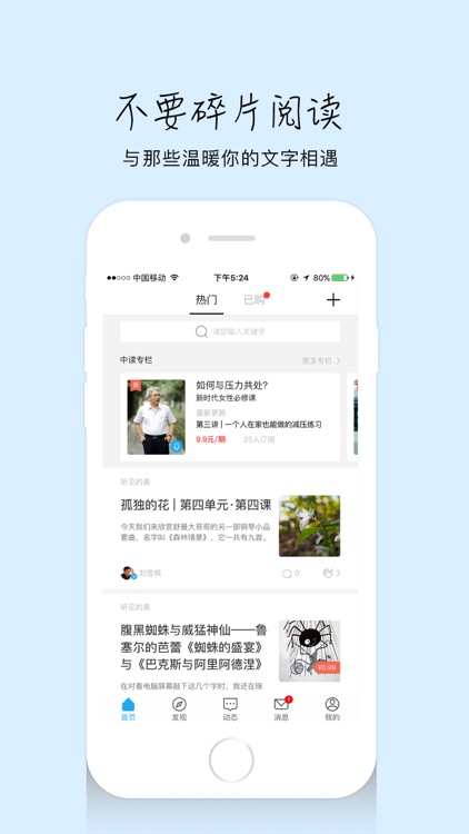 中读-让阅读更高品质