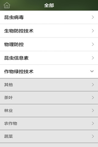 中国绿色防控行业 screenshot 4