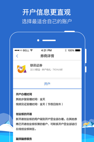 牛股开户-开证券资金账户马上送红包话费 screenshot 2