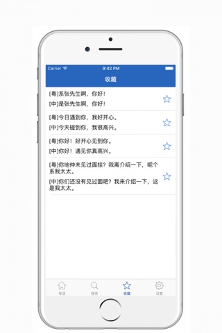 粤语学习-轻松学说广东话粤语翻译 screenshot 4