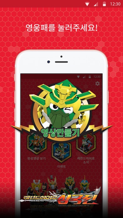 Télécharger 레전드히어로 삼국전 - Legendhero Pour Iphone Sur L'App Store (Photo Et  Vidéo)