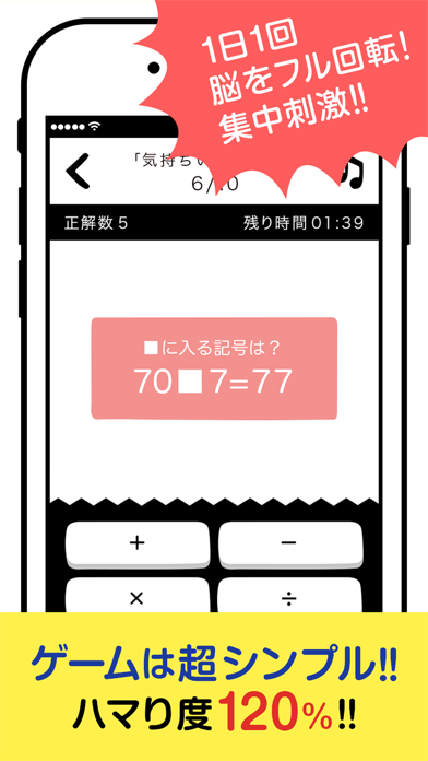 計算の達人-1日5分で頭が良くなる脳トレゲーム screenshot1