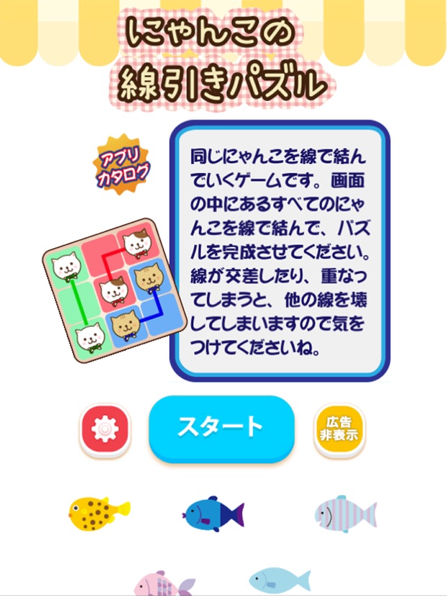 にゃんこの 線引き パズル をapp Storeで