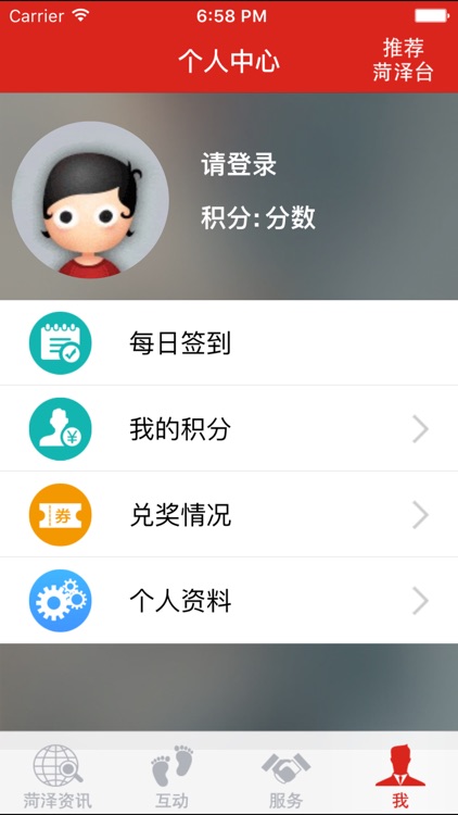 智慧菏泽App