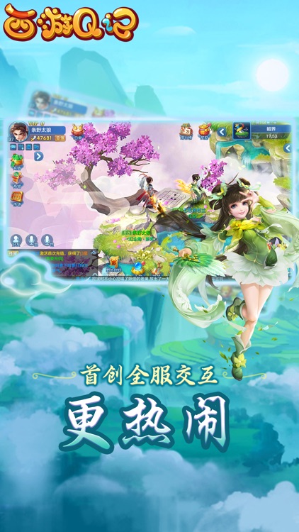 西游Q记-浪漫梦幻仙灵之旅 screenshot-3