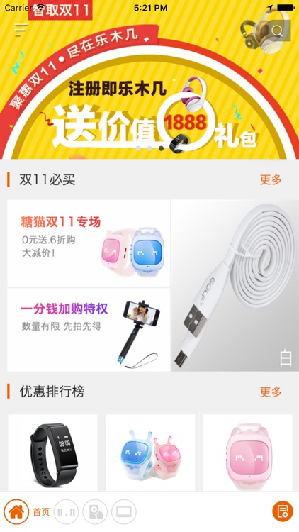 乐木几—全球智能产品集合平台