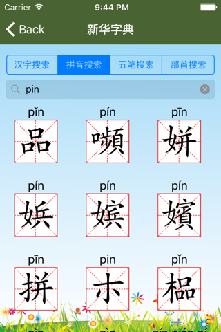 小学语文生字宝典(课堂同步) screenshot 3