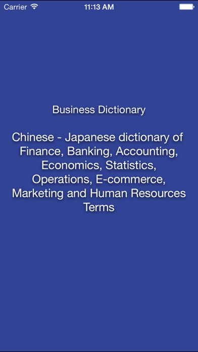 Libertuus ビジネス用語辞書 – 日本語 screenshot1