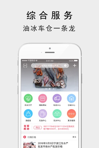 海上鲜 screenshot 3