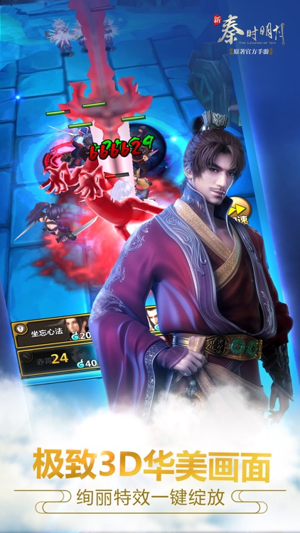 新秦时明月—一周年狂欢盛典,百万英雄大放送 screenshot-4