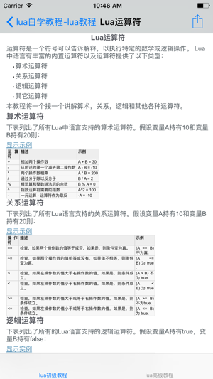 Lua自学教程(圖2)-速報App