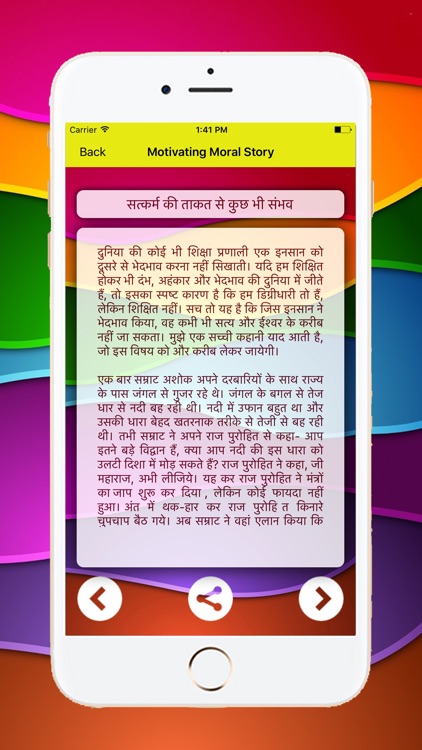 Motivating Moral Stories screenshot-3