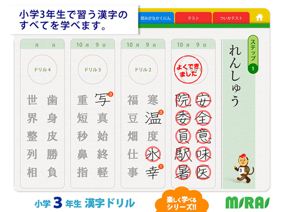 Telecharger 小３漢字ドリル 小学校で学ぶ漢字0字 Pour Ipad Sur L App Store Education