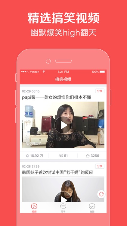 搞笑圈-每日精选搞笑视频
