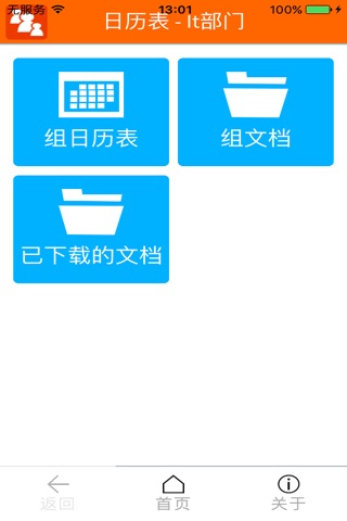 浏览组信息 For Office365 screenshot 4