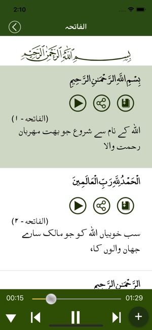 Quran Urdu قرآن اردو(圖3)-速報App