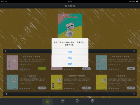 红茶绘本 screenshot 2