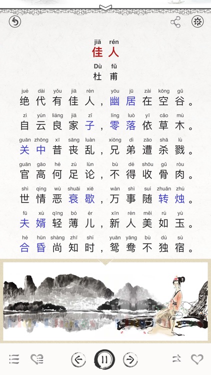 300 Tang poems －Chinese Poetry screenshot-5