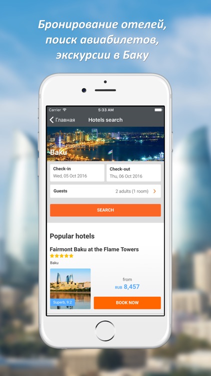 Гид по Баку - отели и кафе, экскурсии и погода screenshot-4