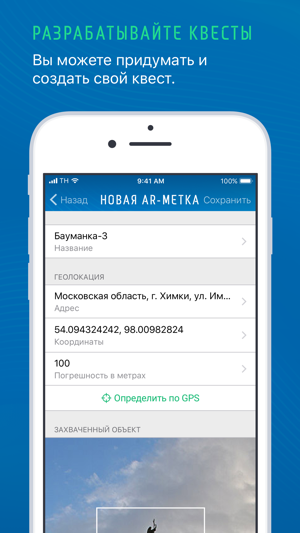 AR-квесты МЦКО(圖6)-速報App