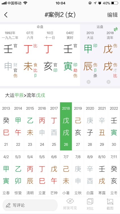 三清宫八字 screenshot-4