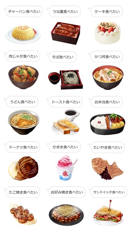 ○○食べたい！抑えきれない食欲ステッカー