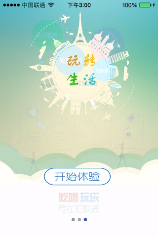 汇联通 screenshot 3