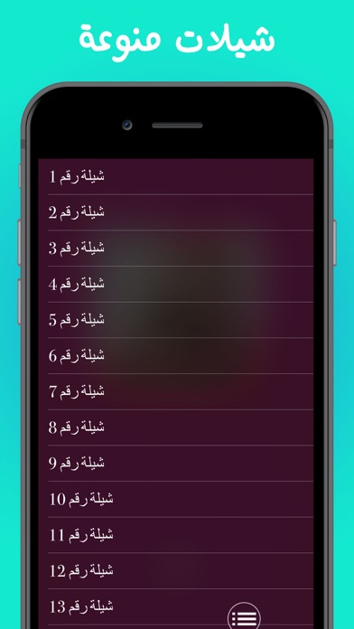 مشغل الشيلات screenshot 2