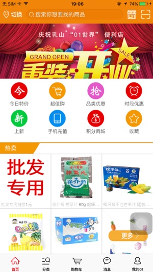 01世界-家门口的网店(圖2)-速報App