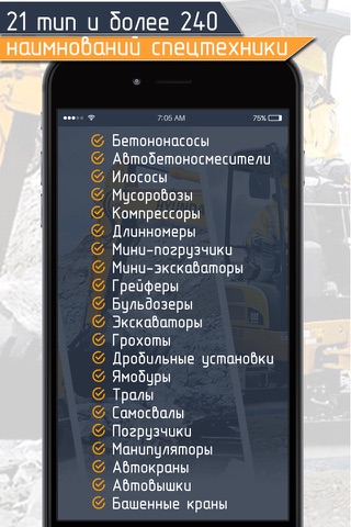 СПЕЦтехника - Заказ строительной техники screenshot 2