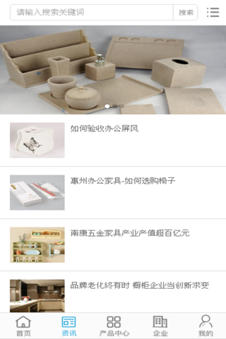 中国酒店用品采购网 screenshot 3