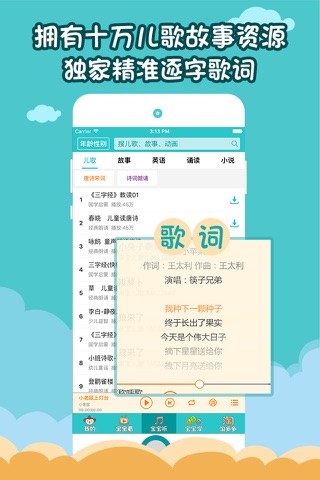 儿歌多多-听故事看动画片玩游戏 screenshot 2