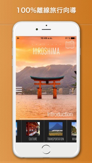 廣島旅游攻略、日本(圖1)-速報App