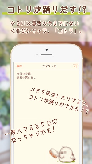コトリのメモ帳 シンプルで可愛いコトリのメモ帳 On The App Store