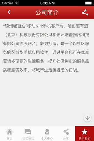 锦州老百姓 screenshot 4