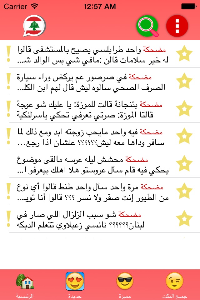 نكت لبنانية جديدة screenshot 3