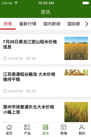 中国米业平台. screenshot 3
