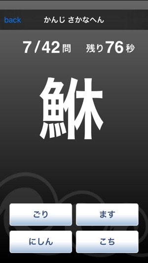 Kanji さかなへん をapp Storeで