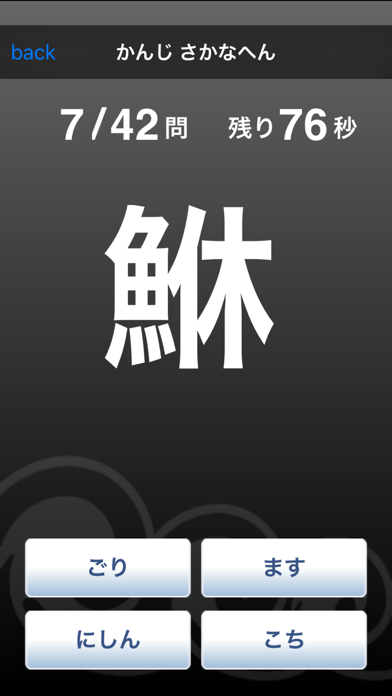 Kanji-さかなへん- ScreenShot1