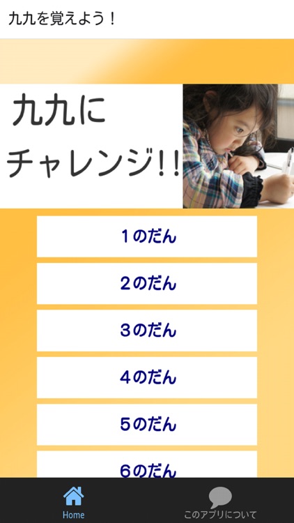 小１からの何度でもできるくく クイズで九九れんしゅう By Shiori Tsuzuki