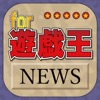 ブログまとめニュース速報 for 遊戯王 - iPhoneアプリ