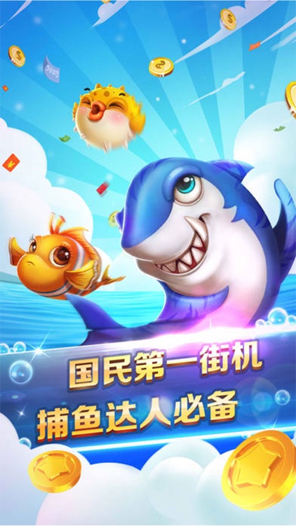 捕鱼机游戏-万人捕鱼游戏