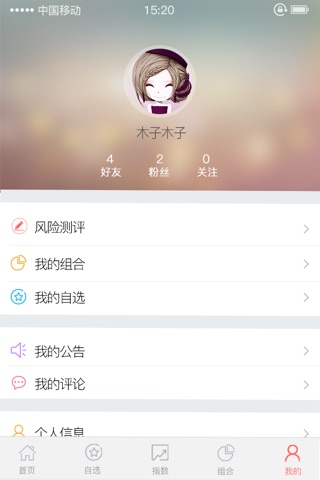 基智网专业版 -  您身边的投资专家 screenshot 3