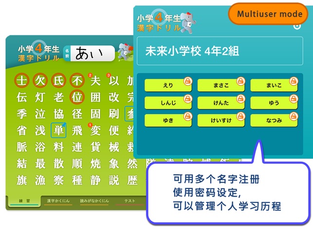 在app Store 上的 小学四年级1汉字练习教材日语学习