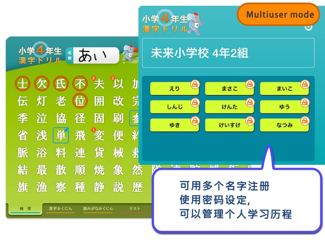 App Store 上的 小学四年级1汉字练习教材日语学习