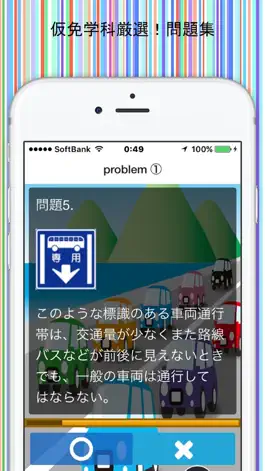 Game screenshot 普通運転免許仮免学科試験対策問題集 hack