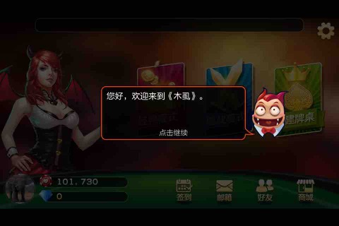 潮汕木虱-最好玩的扑克游戏 screenshot 2